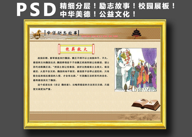 红什么报成语_成语故事简笔画(2)