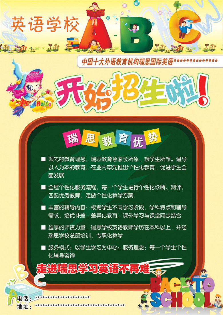 英语学校培训招生简章