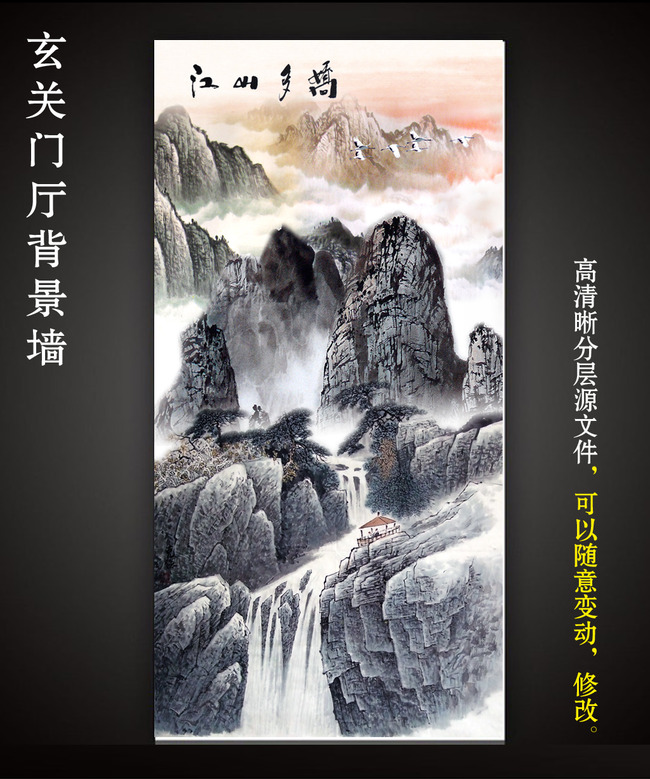 山水风景画国画山水风景图江山多娇玄关