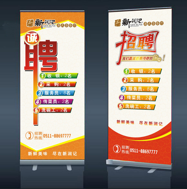 招聘 易拉宝_招聘易拉宝