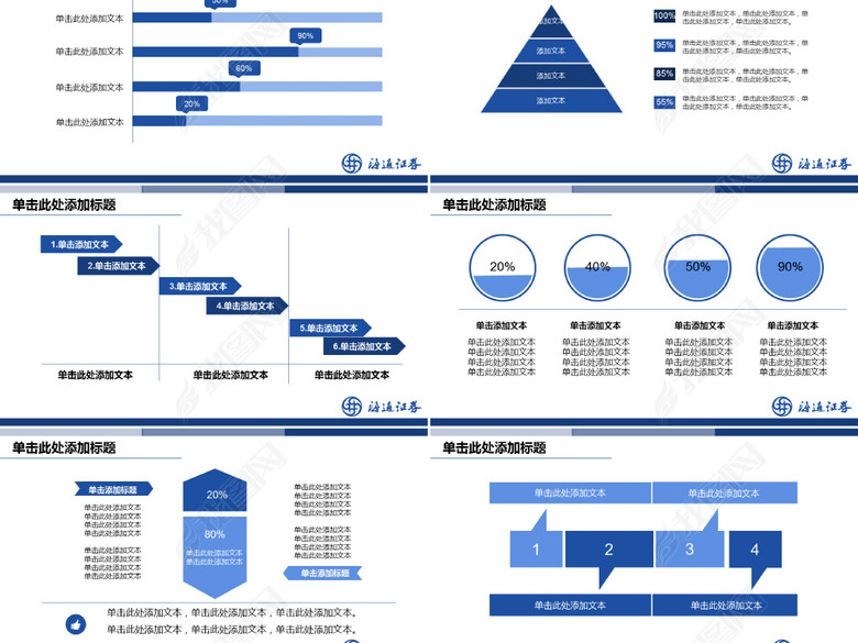 海通证券公司投资理财股票市场ppt模板(图片编