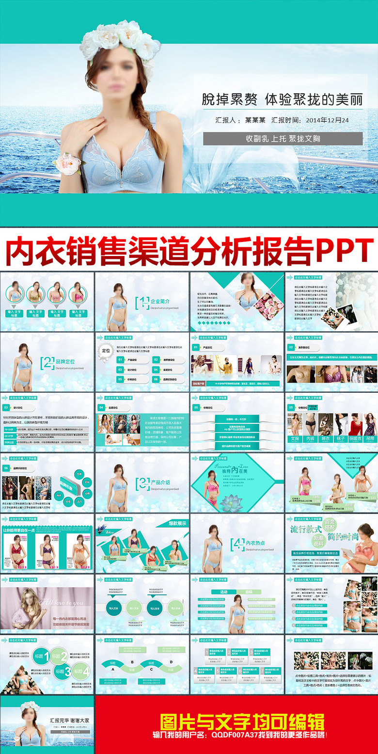 内衣ppt_ppt背景图片(3)