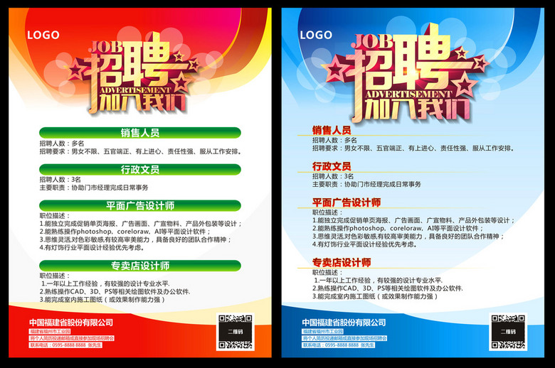 设计招聘网站_个人设计 招聘类网站设计(3)