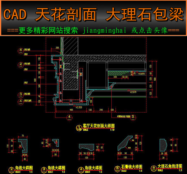 CAD剖面节点大理石包梁施工图大样天花折叠规范要将图纸为什么图片