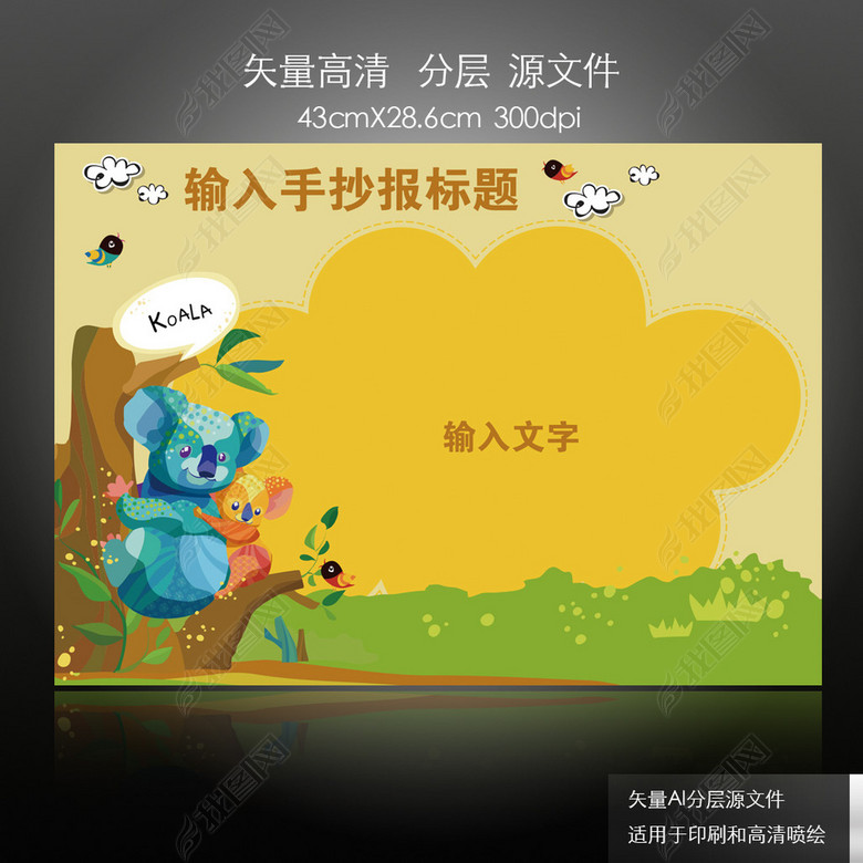 绿色可爱考拉动物园英语手抄报图片下载ai素材