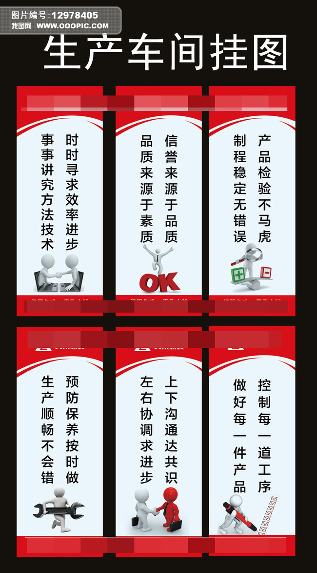 生产车间标语图片素材(psd分层格式)下载_其他大全
