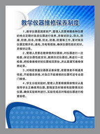 教学仪器维修保养制度