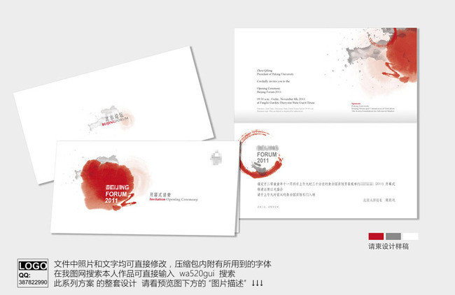 中国风红色墨迹学术论坛会议邀请函请柬