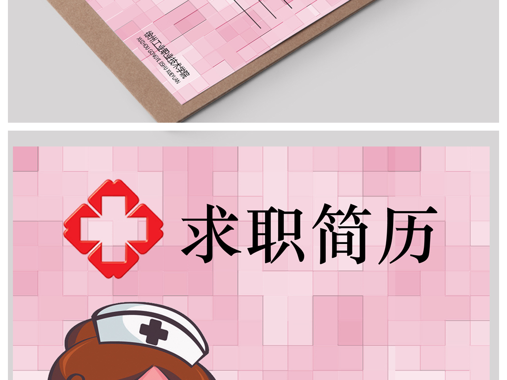 护士个人简历封面psd模板