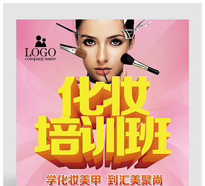 招聘化妆_化妆店招聘图片