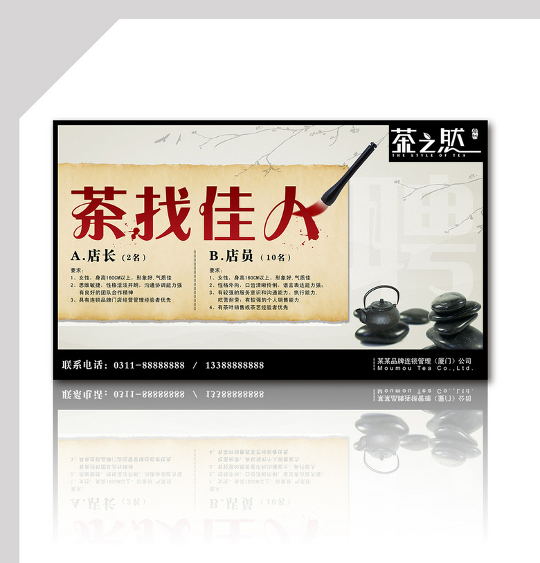 茶叶招聘_八马茶叶招聘图片