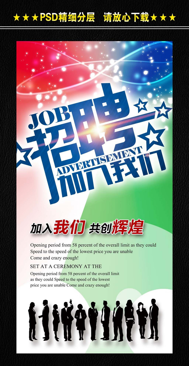 企业招聘广告_企业招聘广告图片