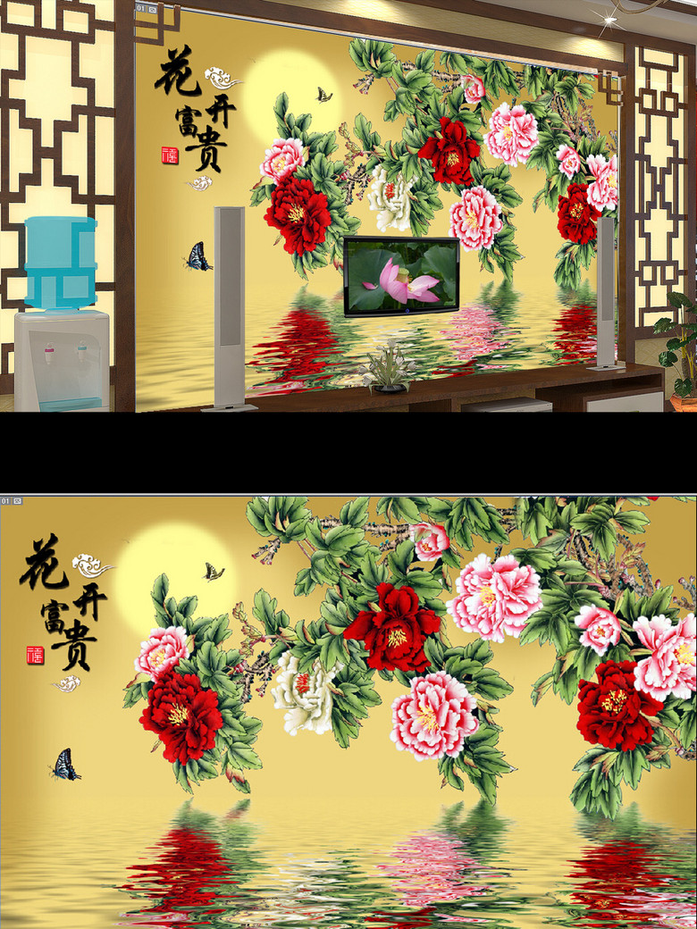 中式红牡丹倒影花开富贵电视背景墙