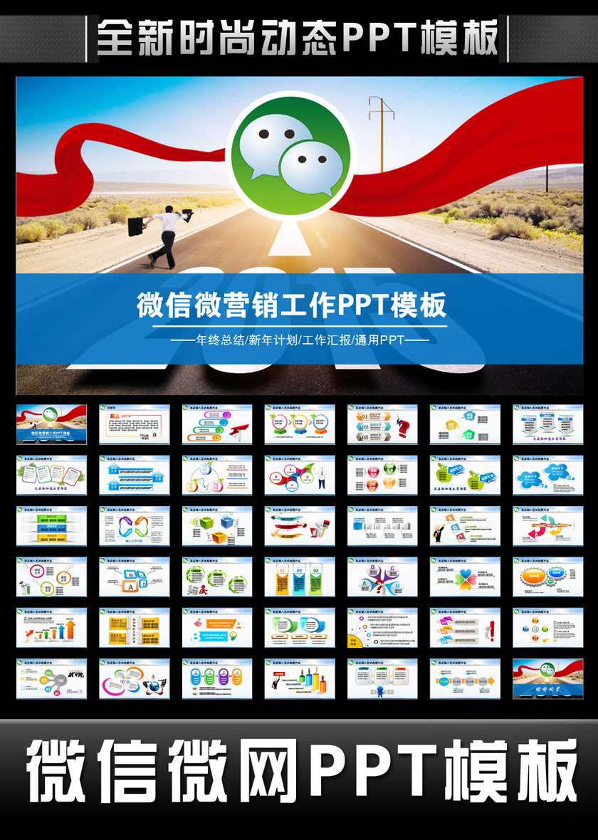 微商网络营销微信2015年工作总结PPT