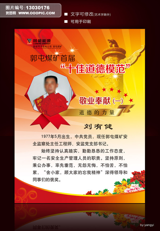 道德模范宣传海报党建宣传海报图片设计素材_