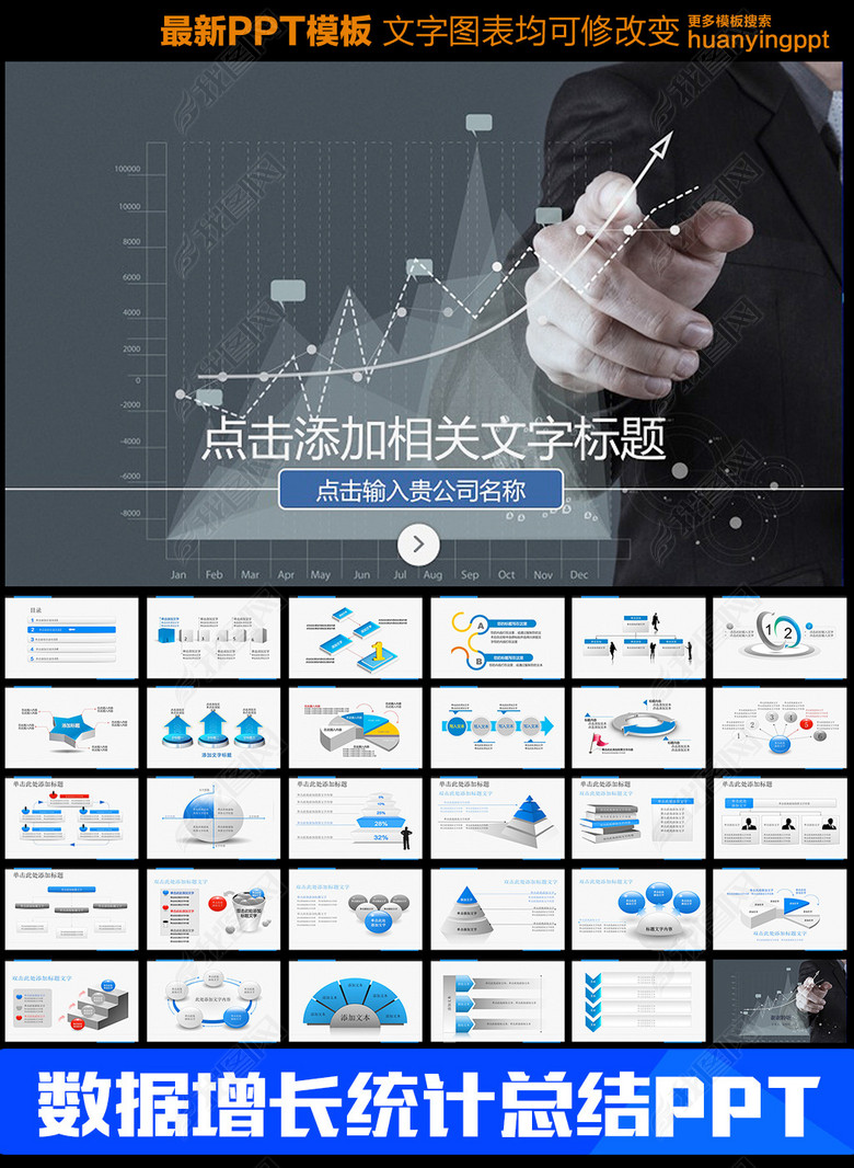 销售业绩数据分析商务PPT增长图模板(图片编