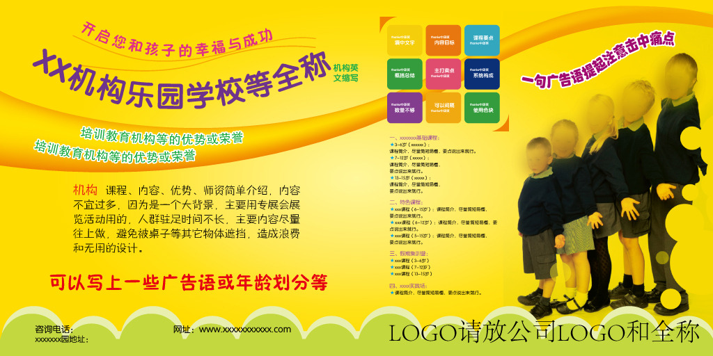 展会展览背景儿童培训教育情商早教模.图片设