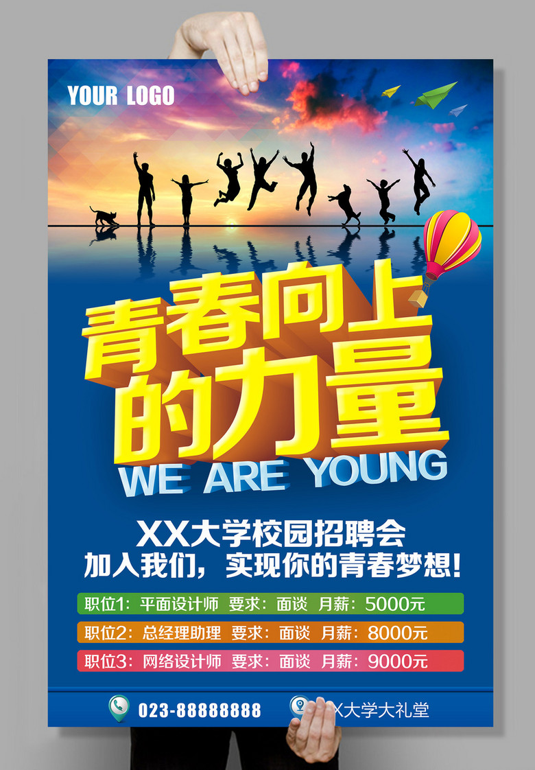 大学生招聘_大学生招聘海报图片(3)
