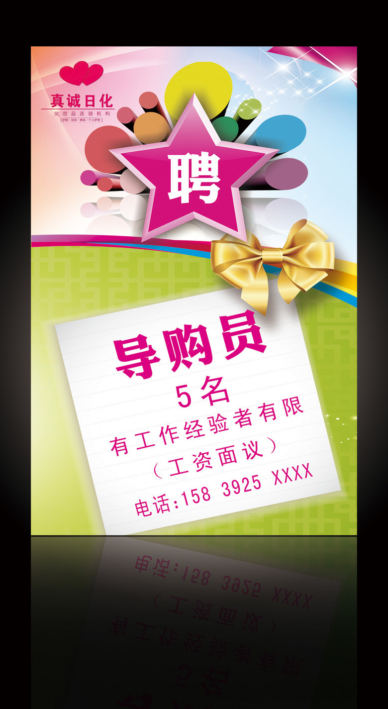 护肤品招聘_化妆品招聘图片