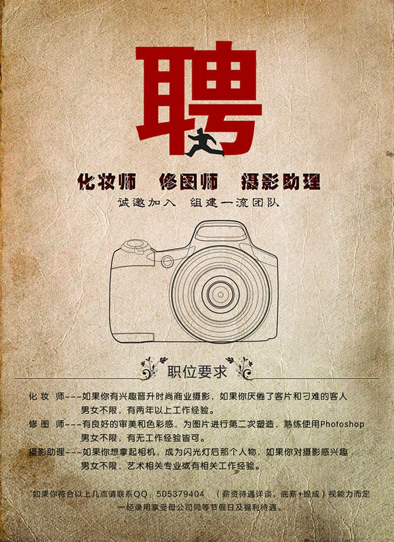 工作室招聘_摄影工作室招聘素材图片免费下载 高清装饰图案psd 千库网 图片编号3531567