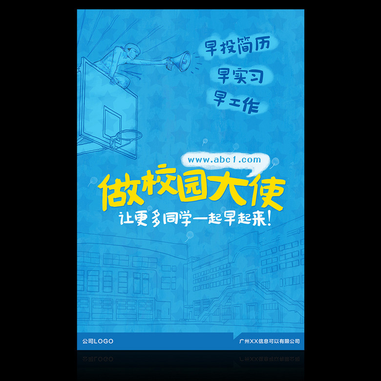 校园大使招聘_校园大使招聘(3)