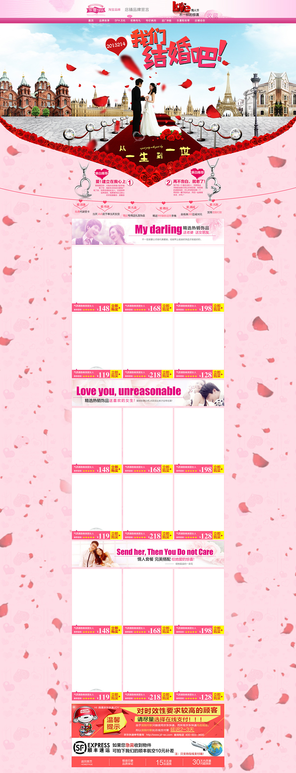 淘宝浪漫情人节店铺活动促销首页PS.图片设计