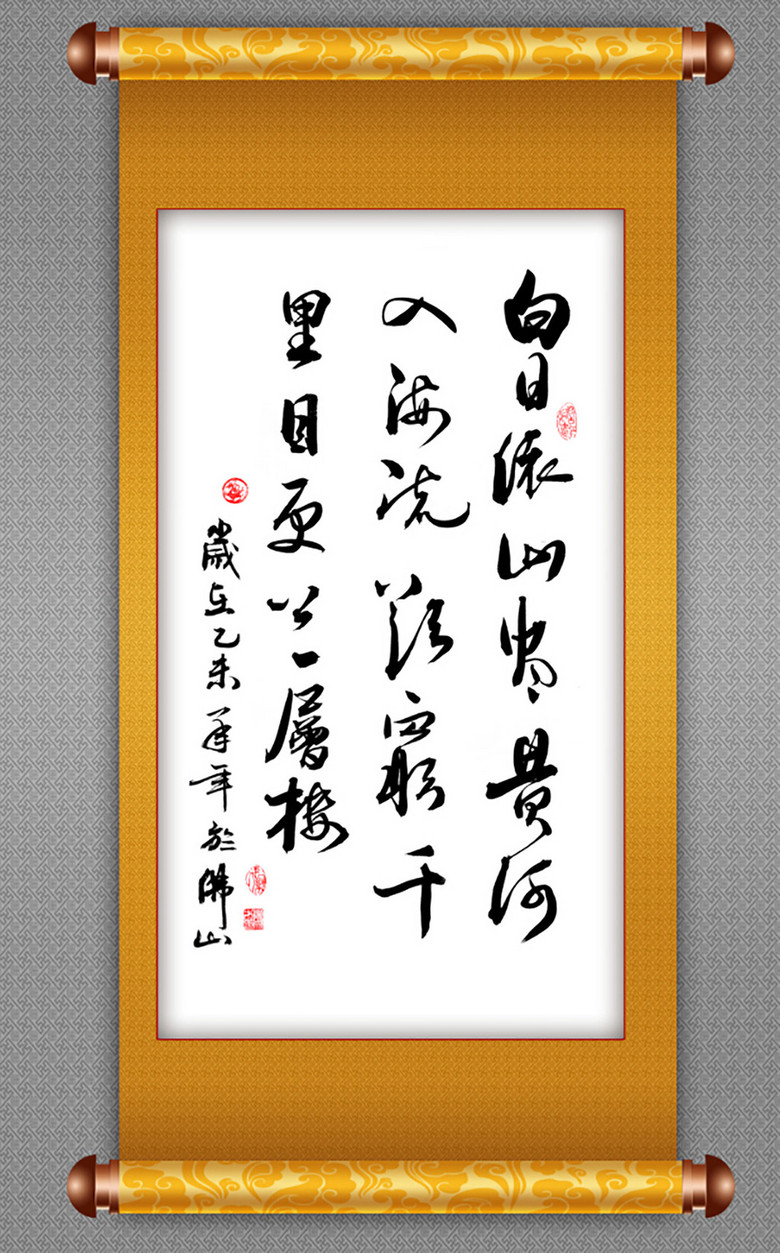 登鹳雀楼挂轴书法作品