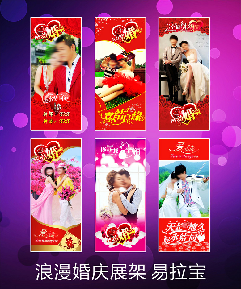 婚纱照易拉宝_婚纱照易拉宝模板