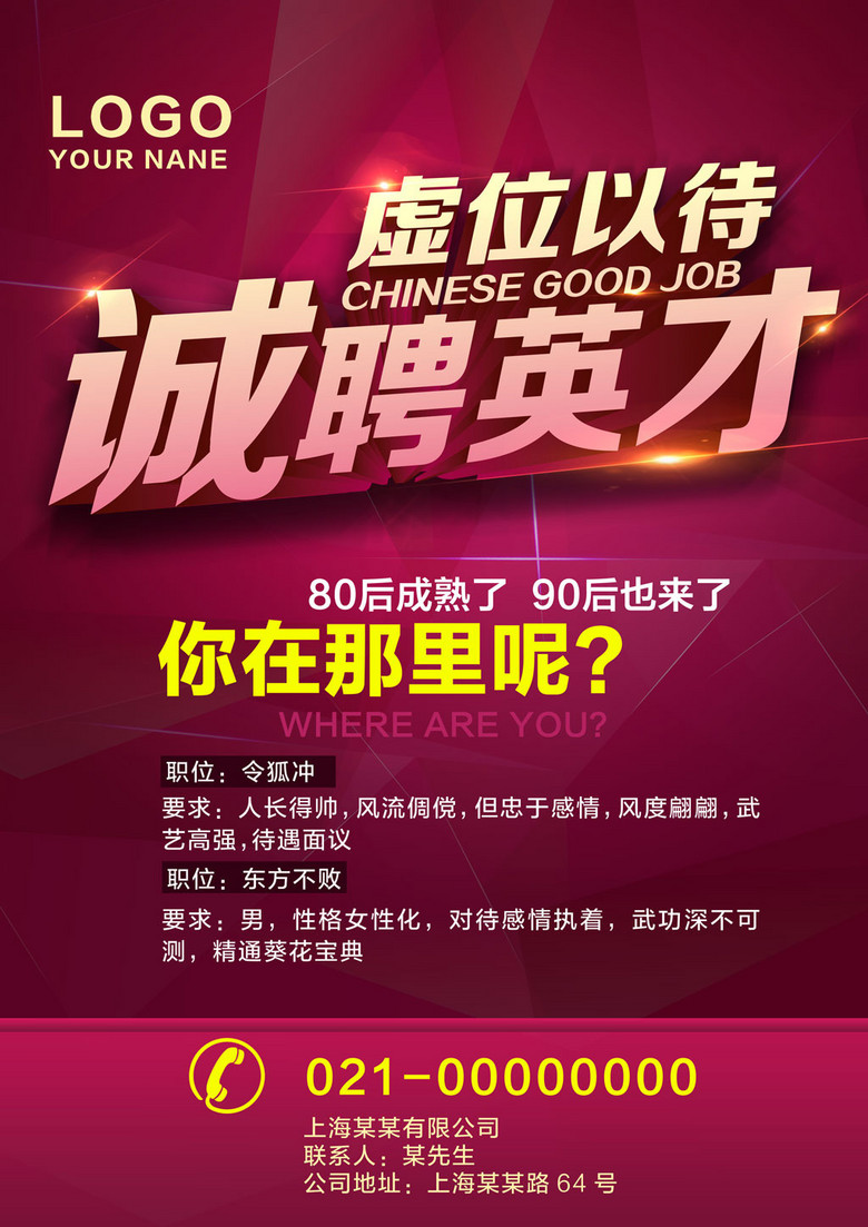 招聘海报设计_图片免费下载 悬赏通告素材 悬赏通告模板 千图网(2)