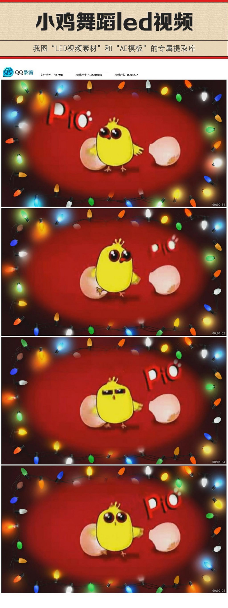 可爱卡通小鸡舞蹈led大屏幕视频