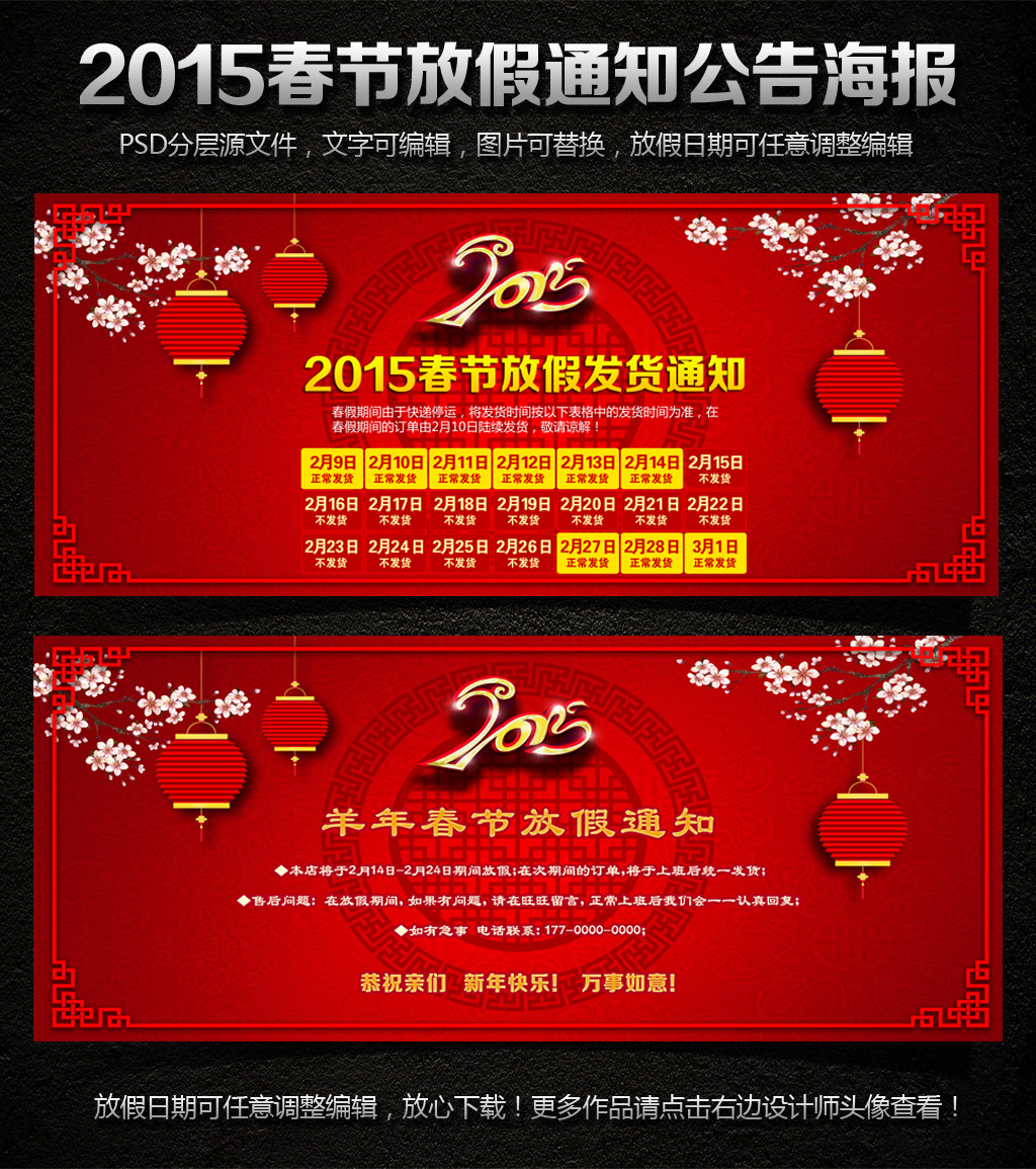 淘宝天猫春节放假通知发货公告海报模.图片设