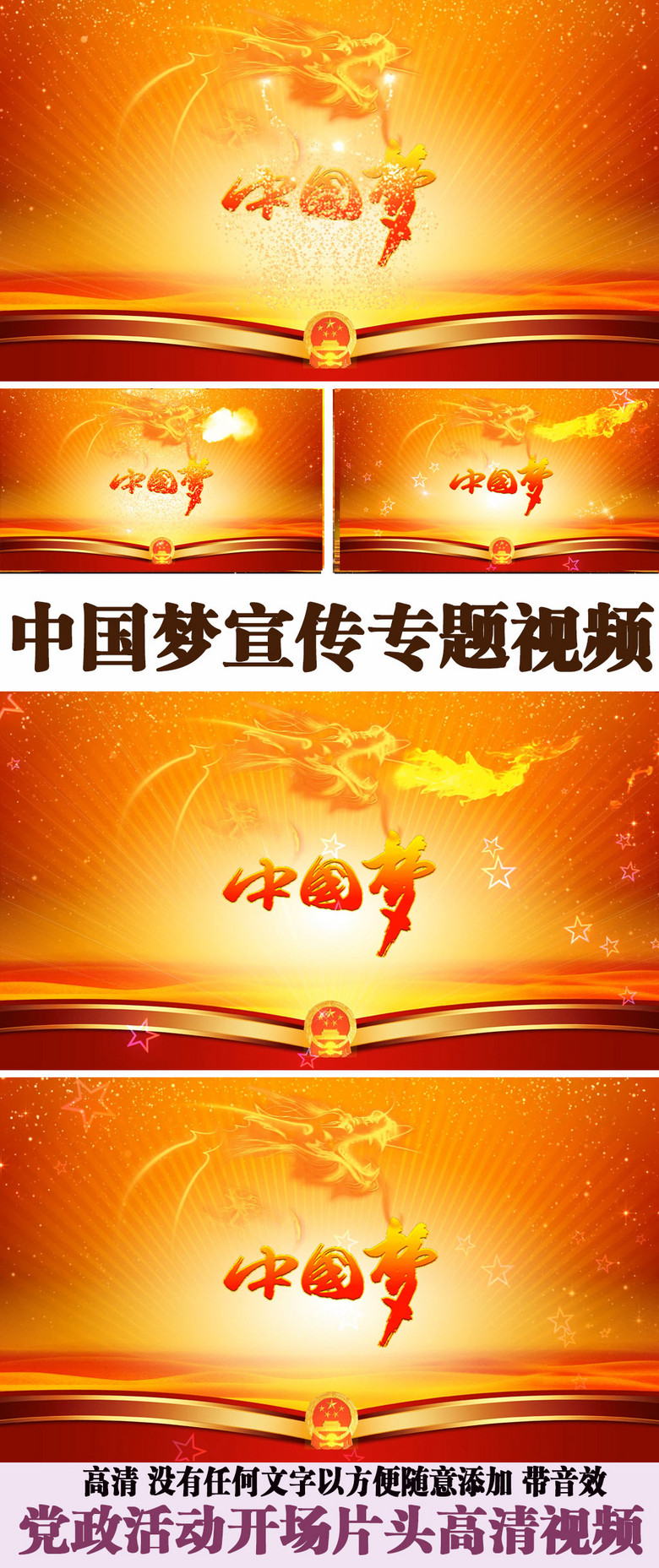 中国梦视频背景 true