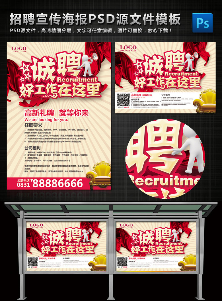 招聘宣传页_招聘宣传页图片(2)