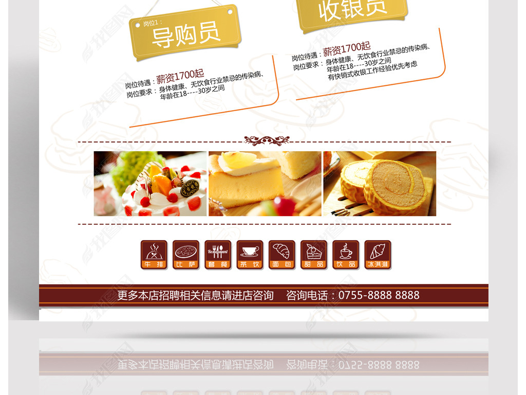 蛋糕店招聘_蛋糕店招聘广告怎么写
