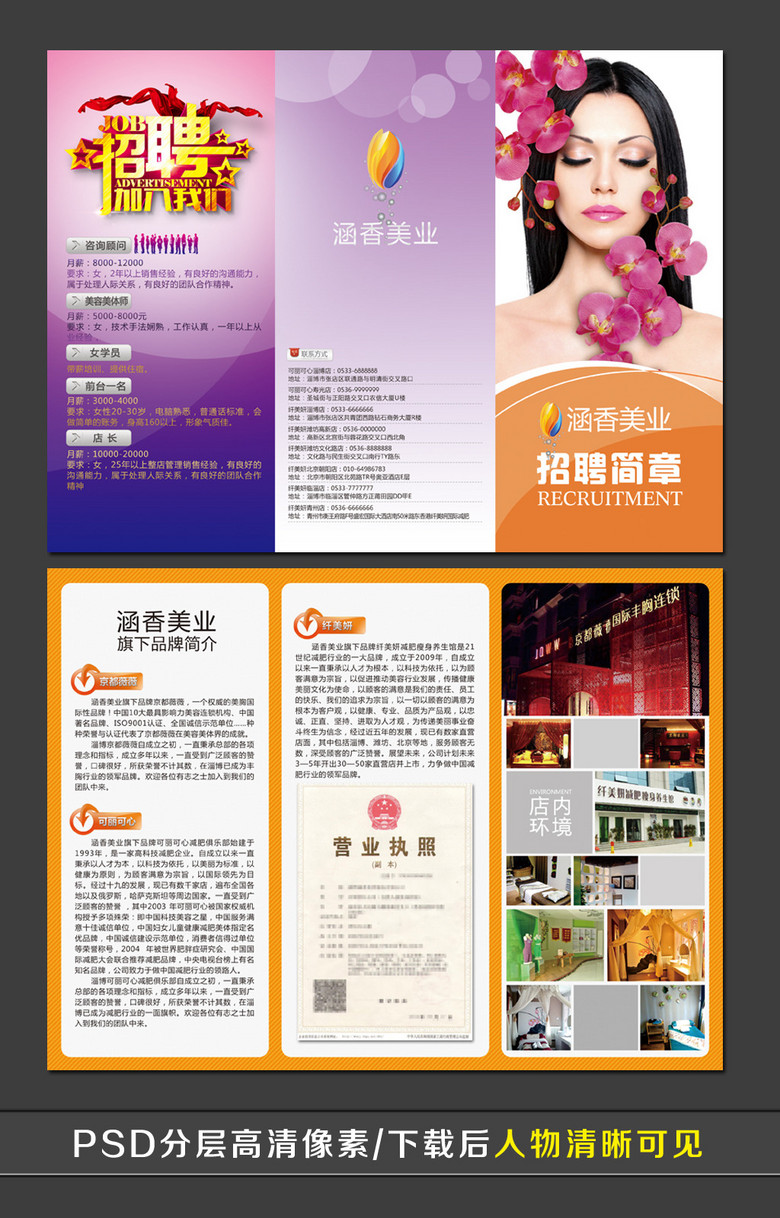 美容院招聘网_138大美业人才网 官网 138job美妆医美美容人才招聘网(4)