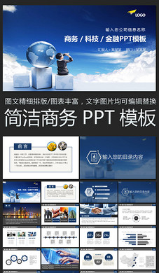 展望未来职业生涯规划大学生ppt模板