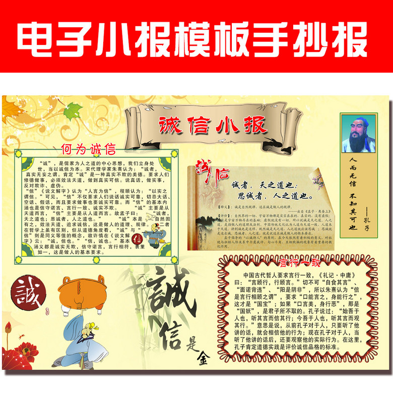电子小报墙报诚信小报诚信手抄报模板