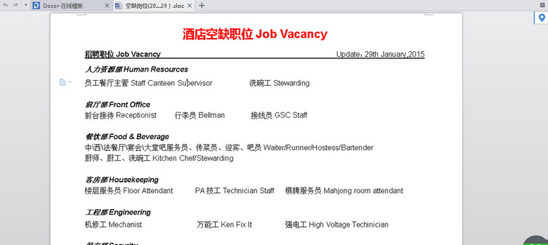 人事招聘方案_招聘信息
