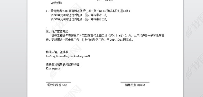 酒店年夜饭销售活动策划文案(图片编号:13139