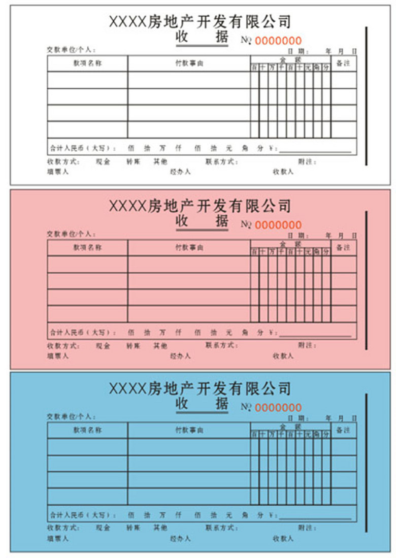 收据高清图