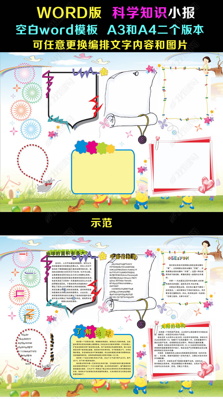 学知识word小报模板图片下载doc素材-科学手抄报