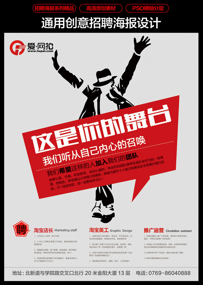 有创意的招聘_招聘创意海报矢量图免费下载 psd格式 1880像素 编号28596079 千图网