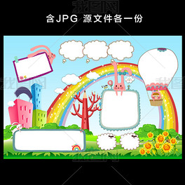 可爱春天彩虹卡通读书小报a3小报