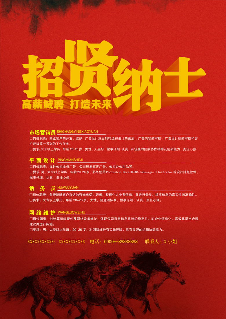 招聘公司_公司招聘图片