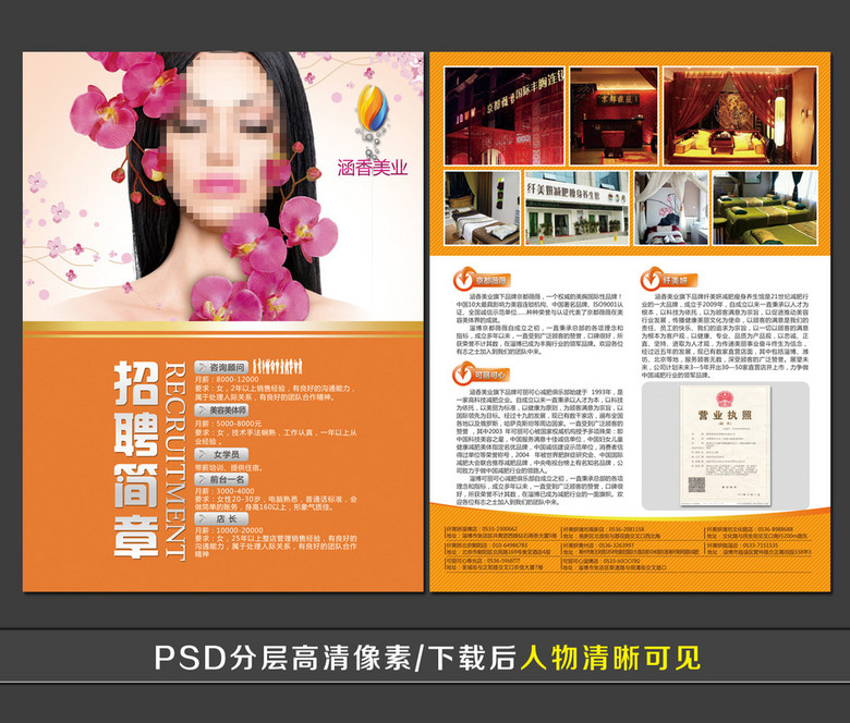 美容院招聘网_138大美业人才网 官网 138job美妆医美美容人才招聘网(2)