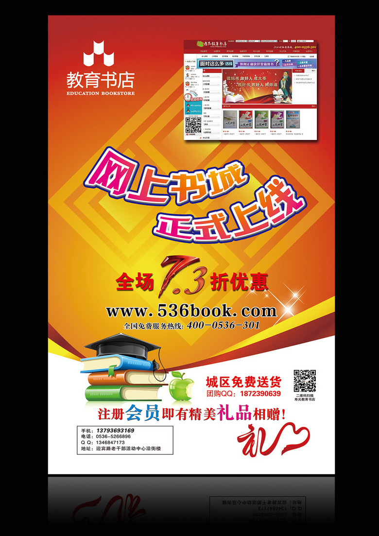 书店海报广告图片设计素材_高清psd模板下载