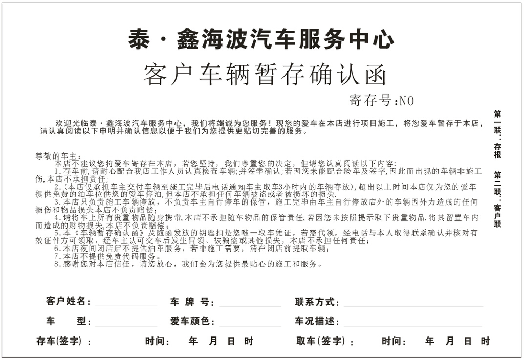 车辆暂存交接单票据模板下载图片设计素材_高