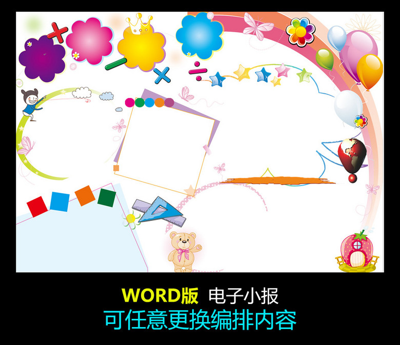 数学小报word电子小报模板图片素材-数学手抄报大全