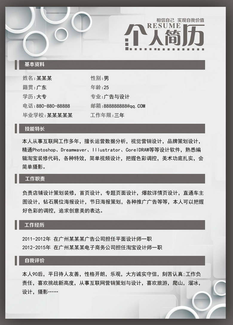 简约高档设计师个人简历模板图片素材_高清psd下载(30.