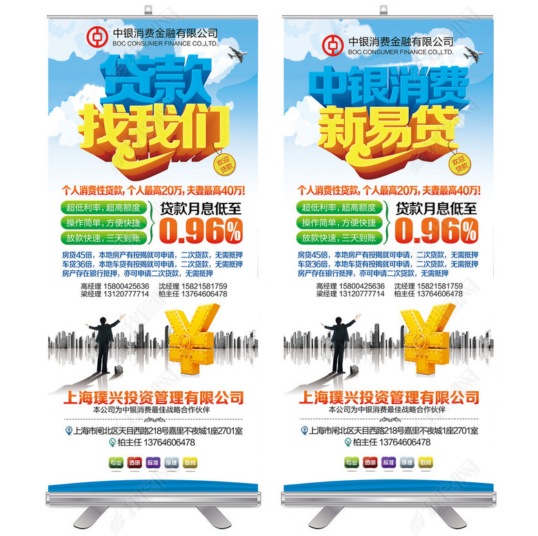 中银消费新易贷贷款找我们X展架易拉宝(图片编
